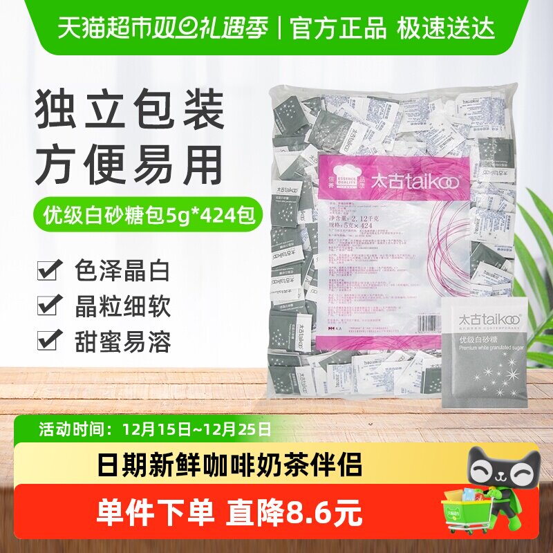 太古咖啡糖优级白砂糖包食用白糖白砂糖冲调饮品咖啡奶茶伴侣