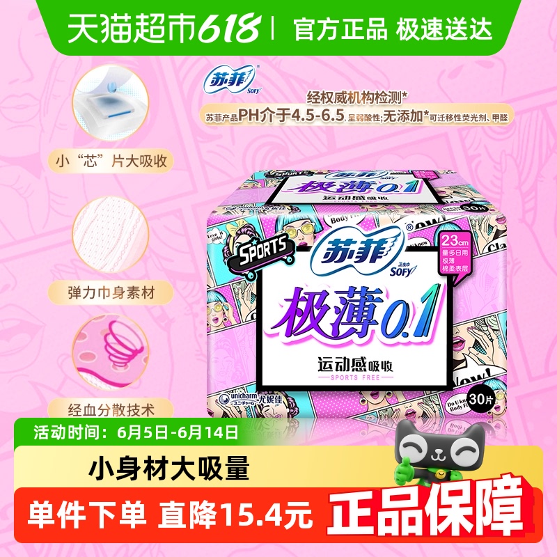 弹力贴身柔软翼型230mm