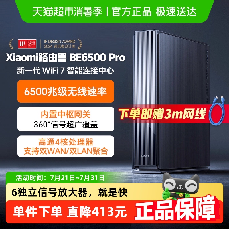 【政府补贴15%起】小米路由器BE6500Pro家用WiFi7千