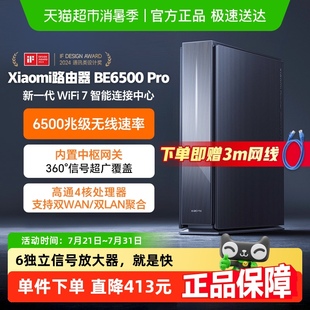 政府补贴15%起 小米路由器BE6500Pro家用WiFi7千兆高速全屋