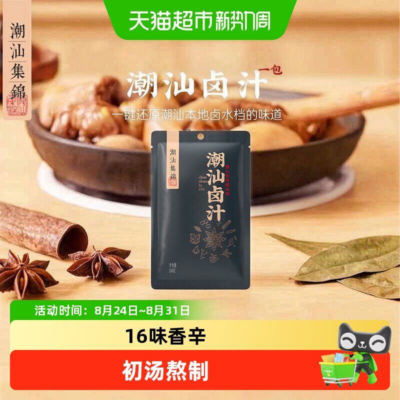 潮汕集锦 五香老卤汁小包装正宗茶叶蛋卤料包家用调味料卤鹅牛肉