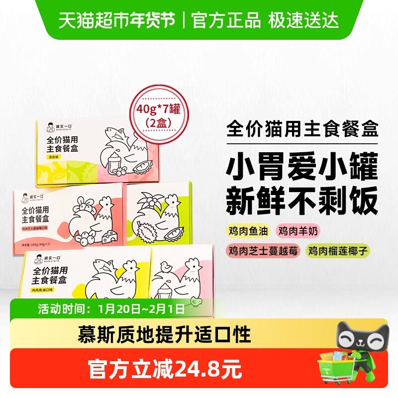 诚实一口主食餐盒成猫幼猫小猫罐,宠物/宠物食品及用品,猫全价湿粮/主食罐,淘宝优惠券,粉丝福利购,淘宝优惠卷