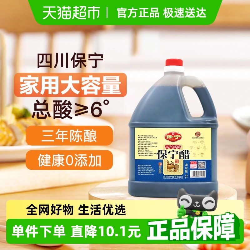 保宁醋三年陈酿四川特产食醋2L