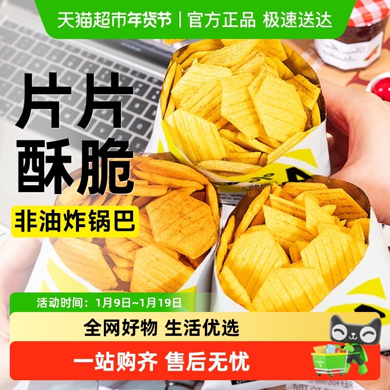 大黄米锅巴老式全麦饼干薄脆片薯片健康解馋饱腹办公室小吃零食品