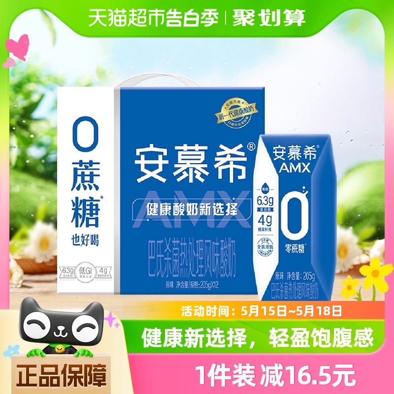 【王者荣耀限定包装】伊利安慕希AMX原味酸奶0蔗糖添加205g*12盒