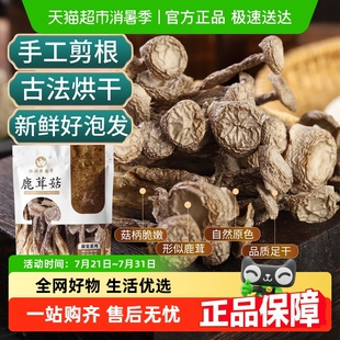 怡江黄金耳干货香菇鹿茸菇福建特产菌菇煲汤食用菌菇火锅食材