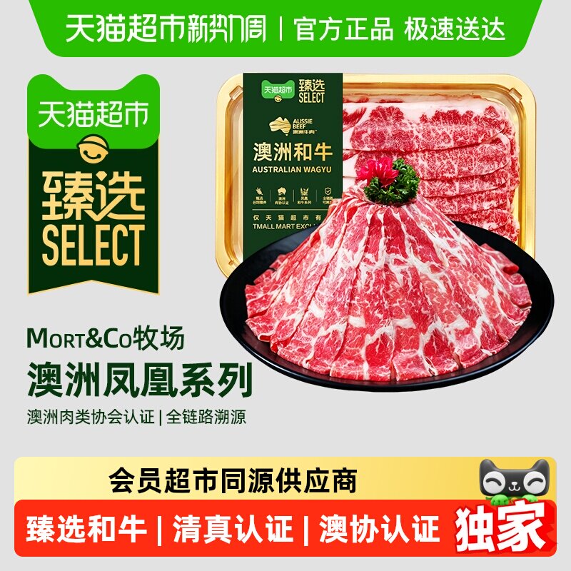 臻选澳洲和牛M6-7原切肥牛片烤肉片寿喜烧火锅食材新鲜雪花牛肉