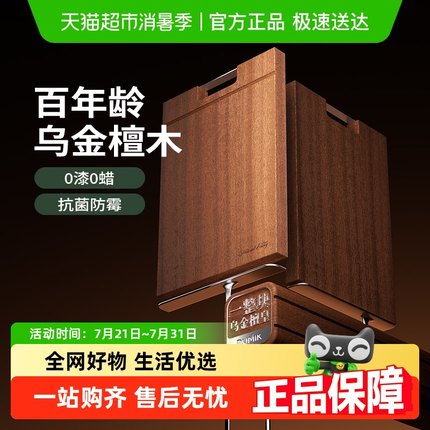 DUMIK中科整木乌金檀木切菜板案板抗菌防霉家用食品级实木刀砧板