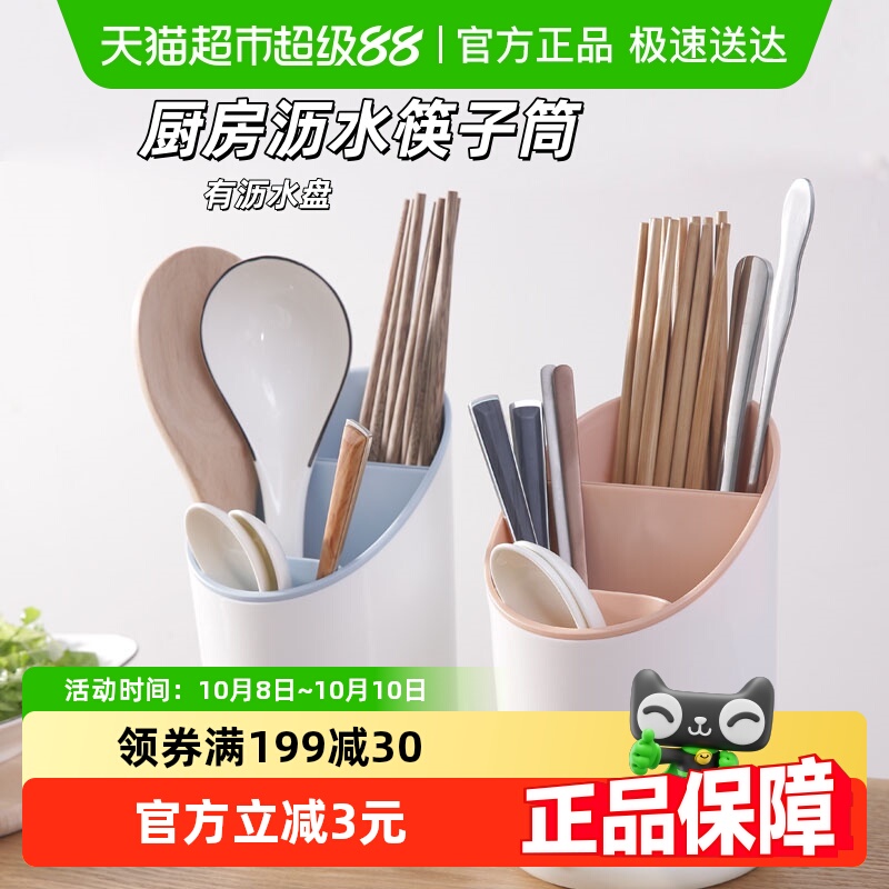 乐缔有沥水盘筷子筒