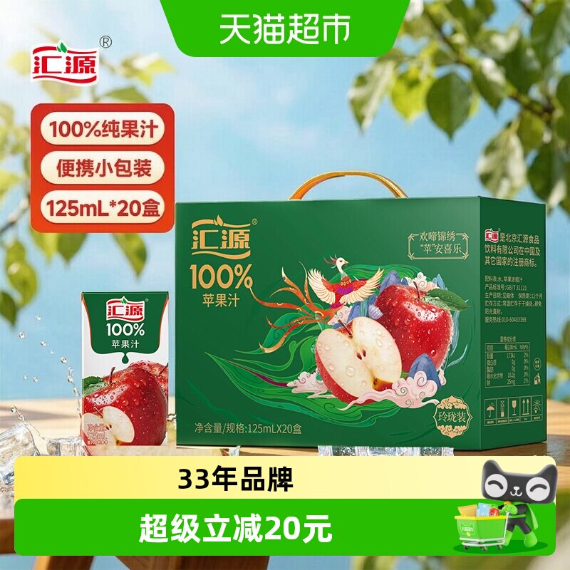 汇源苹果汁125ml*20盒中秋送礼图片