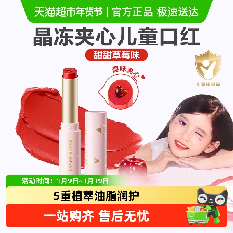 红色小象儿童口红甜心精华夹心口红女孩化妆品彩妆生日礼物润唇膏
