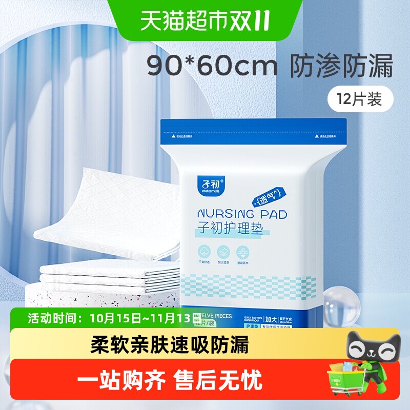子初产褥垫产妇专用一次性床单产后护理垫60x90cm待产隔尿垫