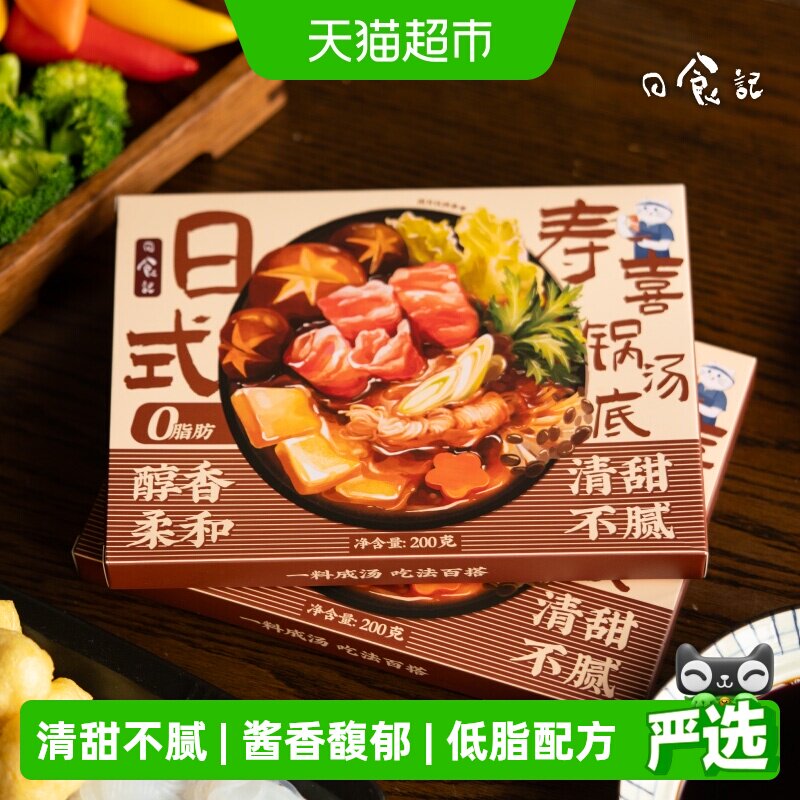 日食记日式寿喜锅汤底料烧料汁酱油火锅底料不辣调味汁200g*2盒