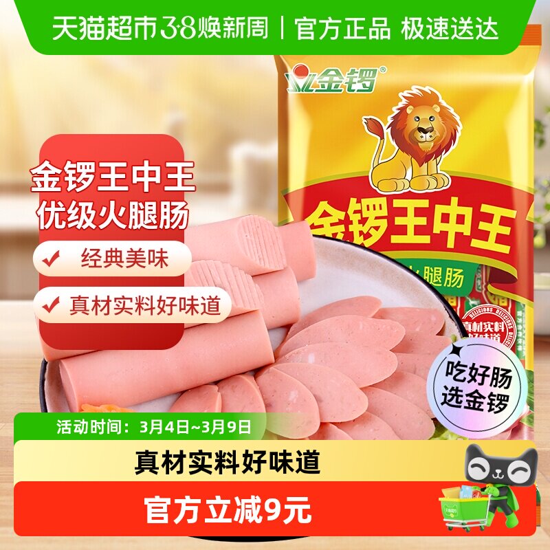 金锣王中王火腿肠60g*10支配螺蛳粉方便面酸辣粉自热火锅即食香肠