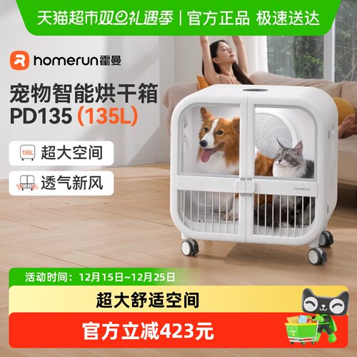 霍曼超大空间135L宠物烘干箱