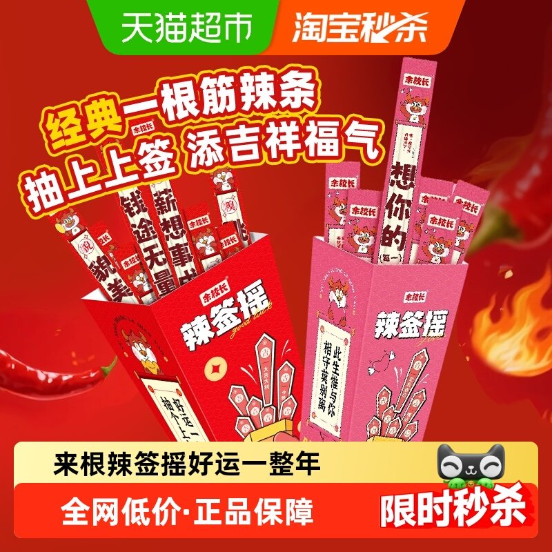 余校长辣签摇一根筋甜香辣味牛筋辣条上上签趣味儿时休闲网红零食,零食/坚果/特产,面筋制品,淘宝优惠券,粉丝福利购,淘宝优惠卷