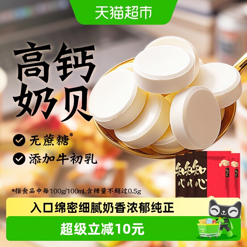 知心奶奶独立包装奶贝零食100g*4图片