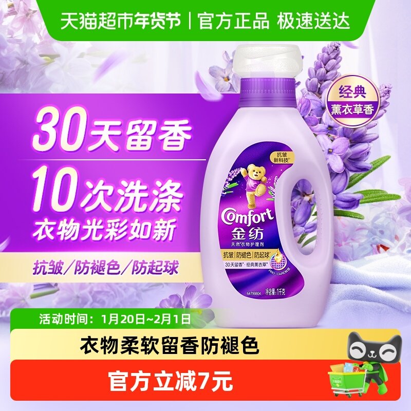 金纺薰衣草衣物护理剂抗皱防褪色防起球衣服柔软留香,洗护清洁剂/卫生巾/纸/香薰,衣物柔顺剂,淘宝优惠券,粉丝福利购,淘宝优惠卷