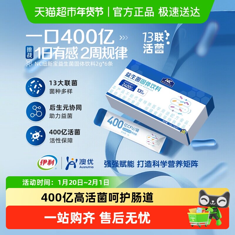 NC纽新宝400亿益生菌固体饮料明星菌株8种专利活菌肠道调理粉状,保健食品/膳食营养补充食品,益生菌,淘宝优惠券,粉丝福利购,淘宝优惠卷