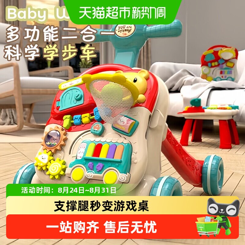 聚乐宝贝婴儿学步车一车多用