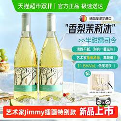 香梨冰茉莉 德国摩泽尔雷司令半甜白葡萄酒女士配香槟杯原酒进口