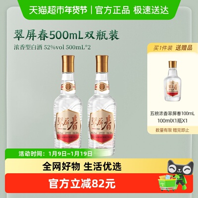五粮液52度500mL*2白酒
