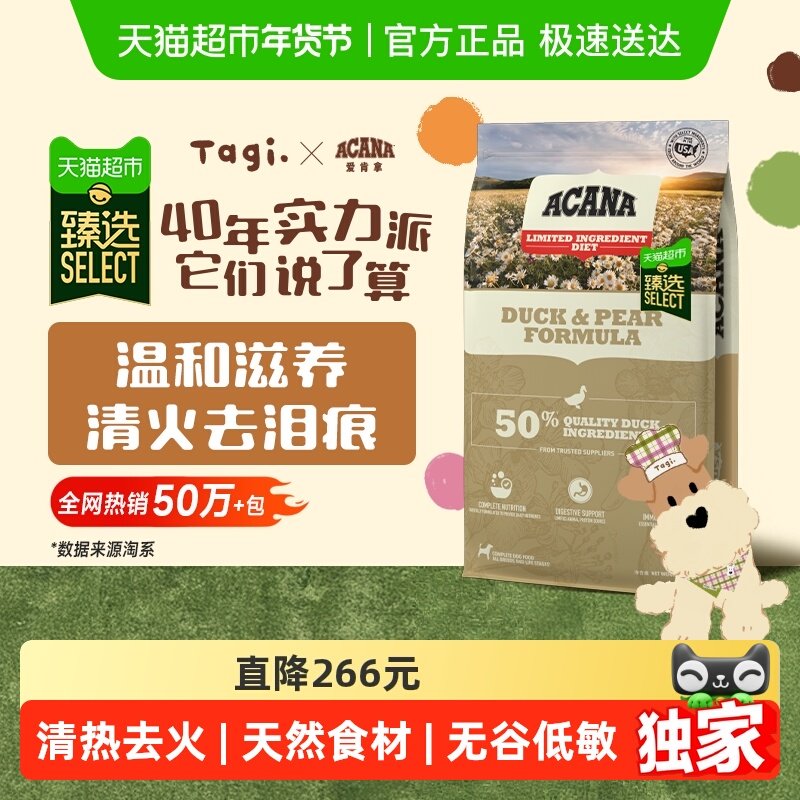 臻选 ACANA爱肯拿狗粮幼犬成犬鸭肉梨11.4kg 最近效期26/6/20