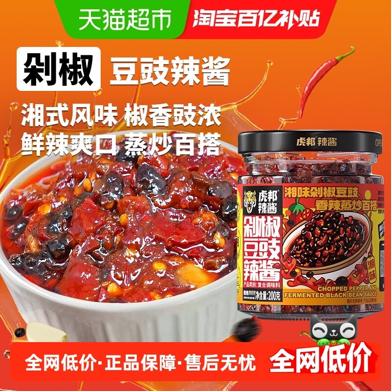 虎邦辣酱剁椒豆豉辣酱200g×1瓶拌饭拌面酱下饭酱辣椒酱佐餐调味,粮油调味/速食/干货/烘焙,辣椒酱,淘宝优惠券,粉丝福利购,淘宝优惠卷