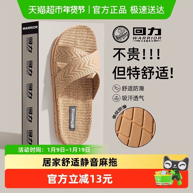 回力居家亚麻拖鞋男日式麻拖透气吸汗防臭防滑软底防臭室内地板拖,居家布艺,居家亚麻拖鞋,淘宝优惠券,粉丝福利购,淘宝优惠卷