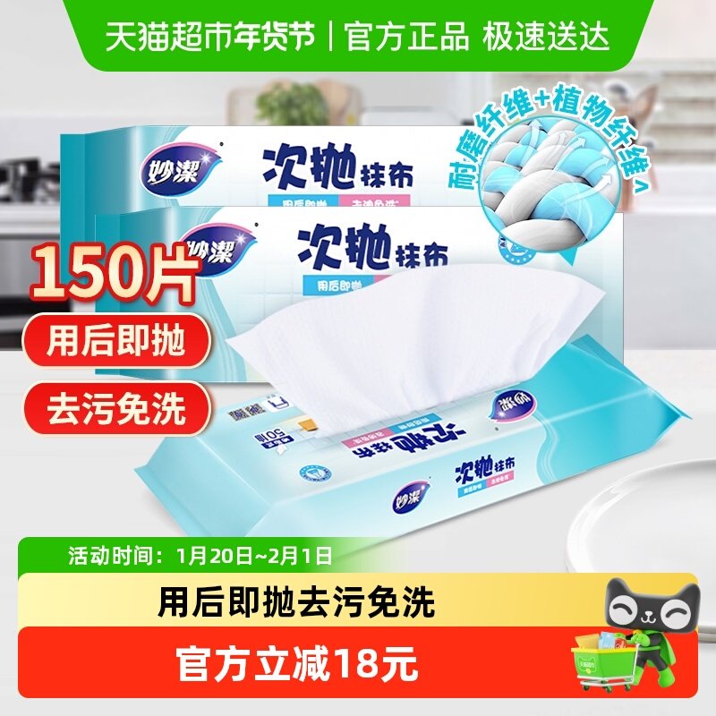 妙洁次抛型抹布野餐厨房去油污一次性懒人洗碗布干湿两用,家庭/个人清洁工具,一次性抹布,淘宝优惠券,粉丝福利购,淘宝优惠卷