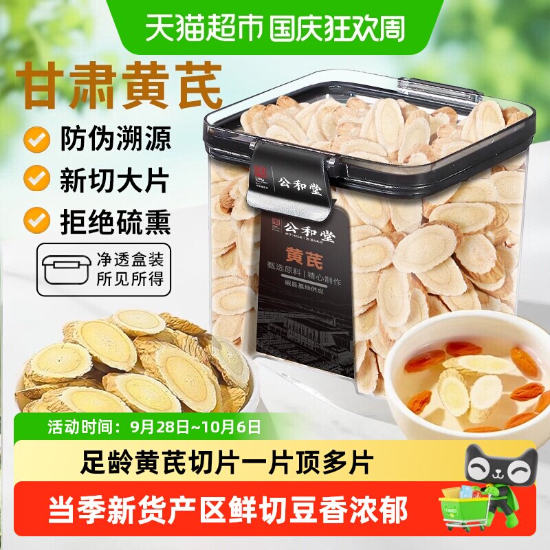 公和堂甘肃原产黄芪大片图片
