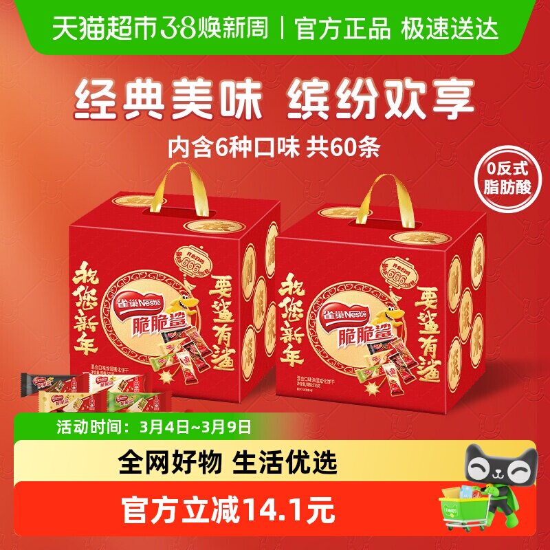 雀巢脆脆鲨混合口味12.5g*60条共2盒装威化饼干年货送礼解馋零食