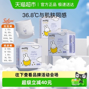 Solove母婴Miffy米菲芯呼吸PRO纸尿裤 超薄柔软透气尿不湿 拉拉裤