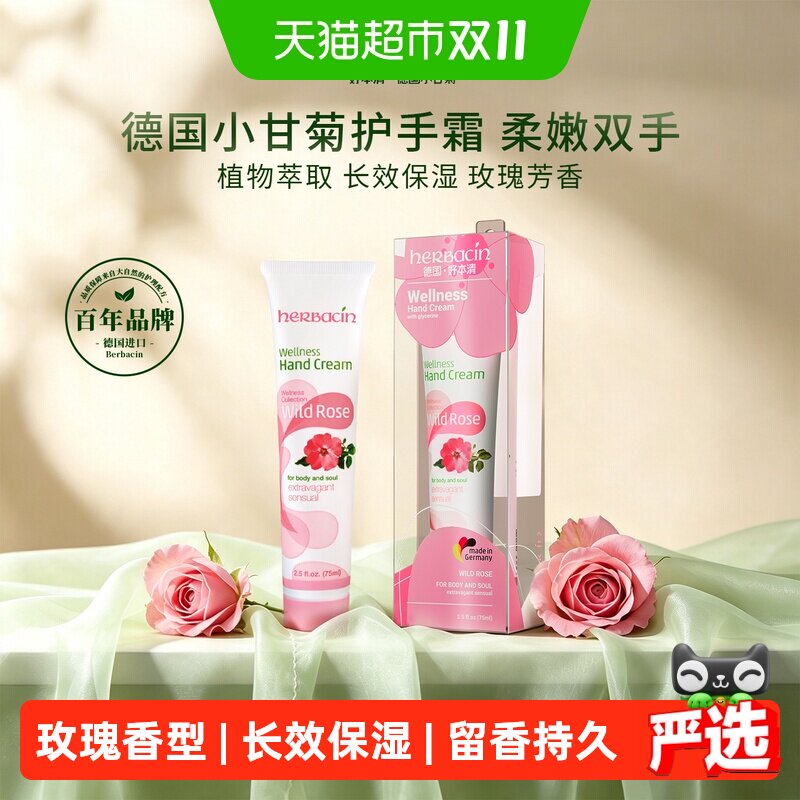好本清德国小甘菊玫瑰护手霜75ml*1支清爽保湿滋润贺本清不粘腻
