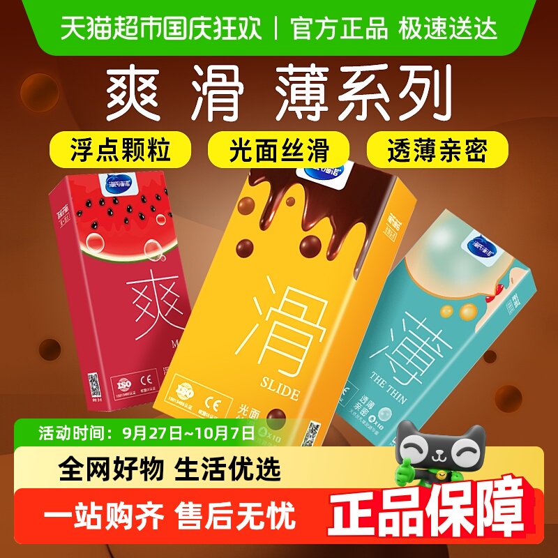 海氏海诺成人情趣用品避孕套10片