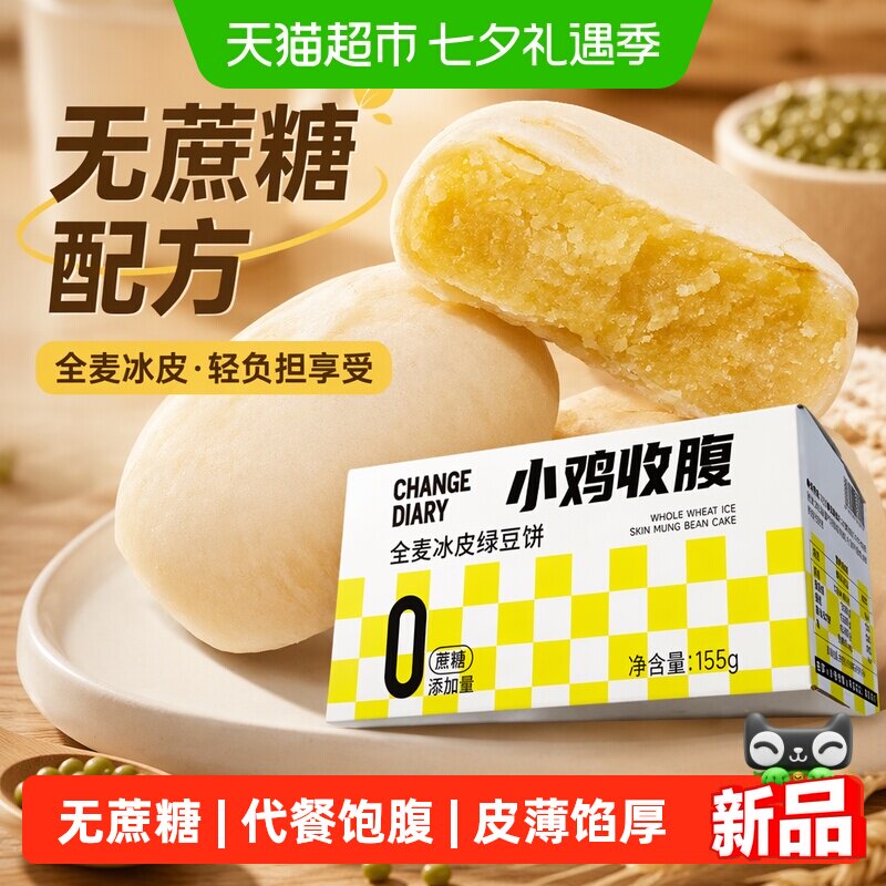全麦冰皮绿豆饼无糖精夹心面包糕点心老年人孕妇糖尿人零食品专用