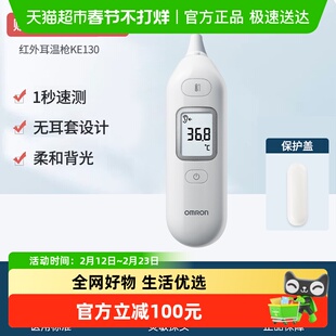 Omron欧姆龙耳温枪婴儿体温温度计儿童成人通用电子温度计KE130