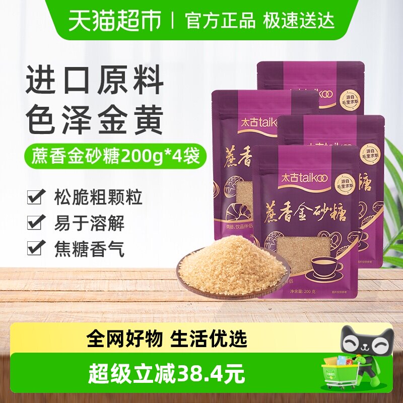 太古红糖蔗香金砂糖赤砂糖颗粒食糖烘焙家用饮品毛里求斯进口原料