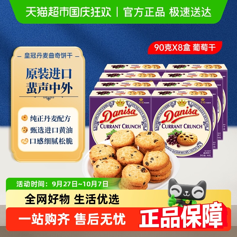 皇冠进口儿童零食饼干