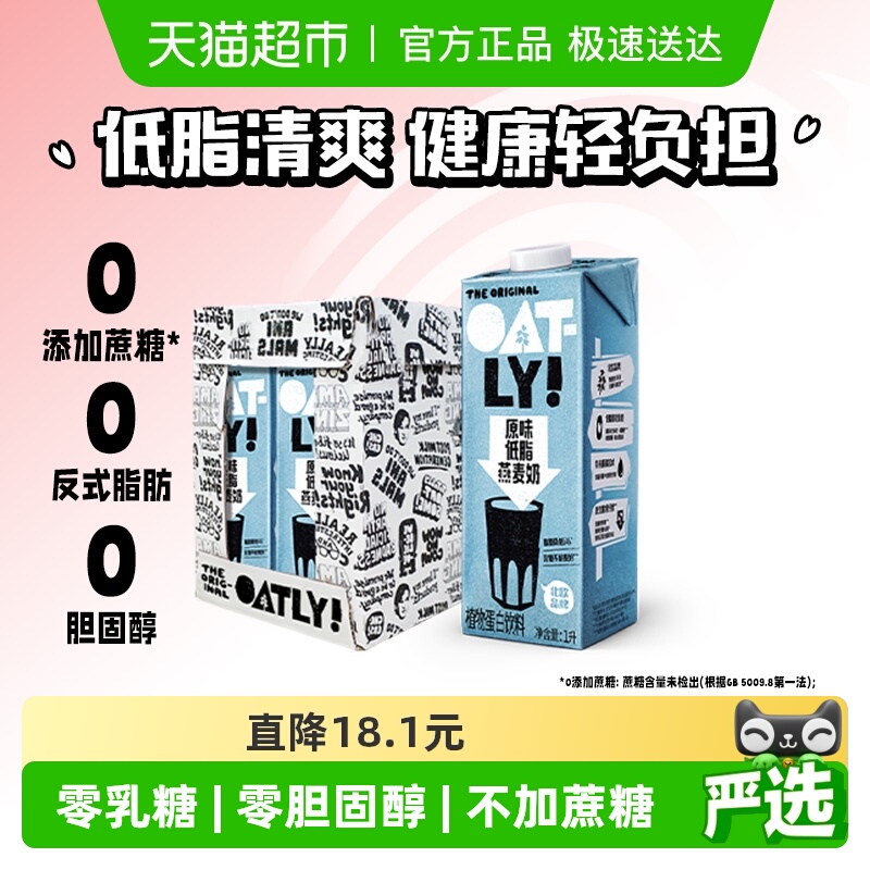 OATLY原味低脂燕麦奶饮料1L×6瓶