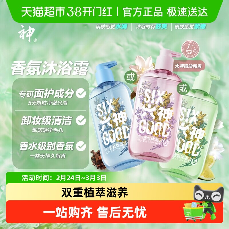 六神舒爽香氛沐浴露水润清爽肌肤持久留香沐浴乳多规格任选正品