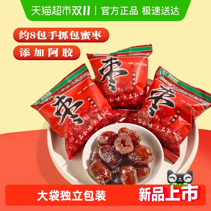 思宏阿胶枣无核金丝蜜枣水晶枣去核灰枣蜜饯新疆红枣休闲零食500g