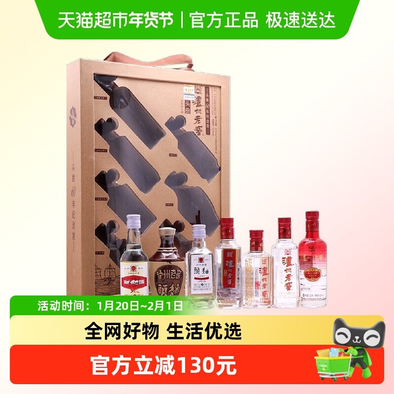 泸州老窖头曲60周年纪念版52度125ml*7瓶浓香型白酒收藏送礼礼盒