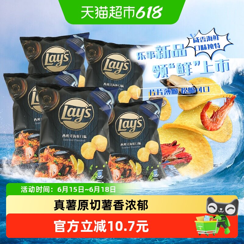 Lay&rsquo;s/乐事新品进口薯片西班牙海鲜味50g*5休闲聚会零食小吃
