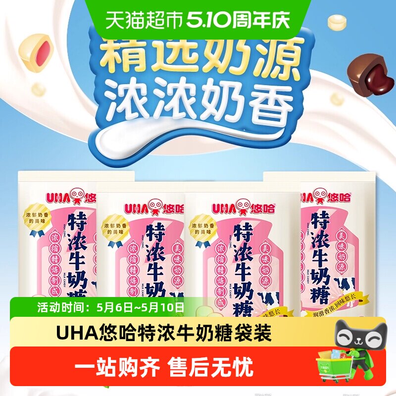UHA/悠哈特浓牛奶糖袋装草莓红豆牛奶抹茶味喜糖硬糖零食