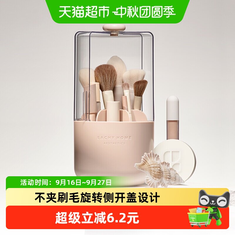 eachy里序化妆刷收纳筒侧开盖										