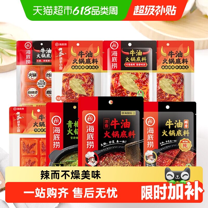 筷手小厨海底捞浓香牛油火锅底料正宗四川麻辣调味料调料一料多用