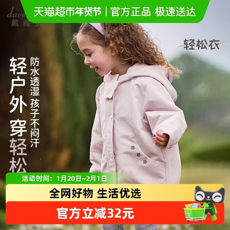 戴维贝拉女童加绒外套2025秋装新款儿童防水冲锋衣中大童A类上衣,童装/婴儿装/亲子装,普通外套,淘宝优惠券,粉丝福利购,淘宝优惠卷