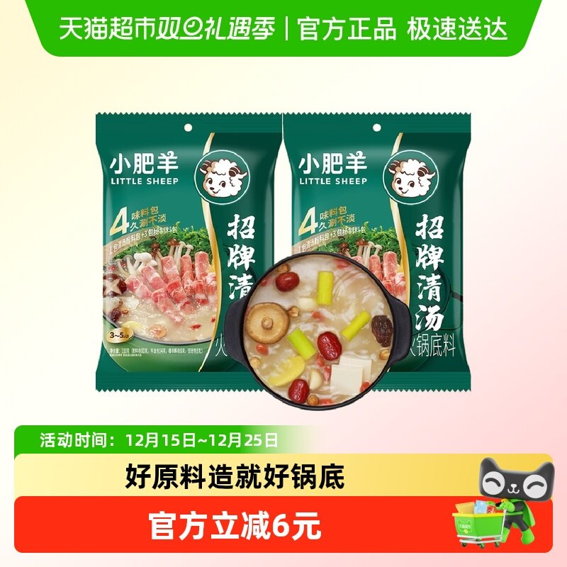 小肥羊招牌清汤底料
