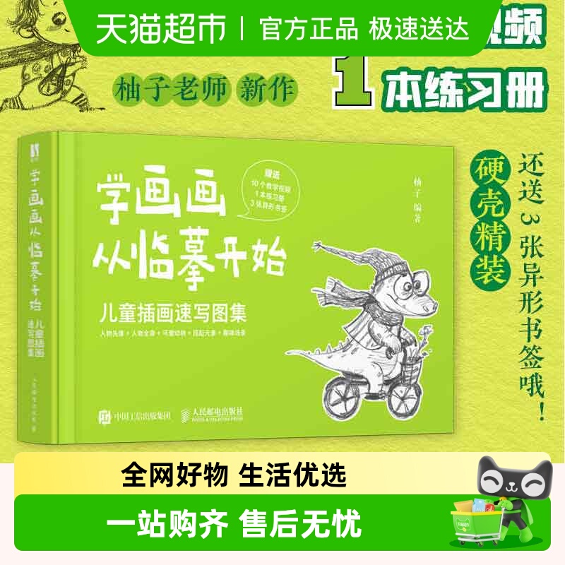 学画画从临摹开始儿童插画